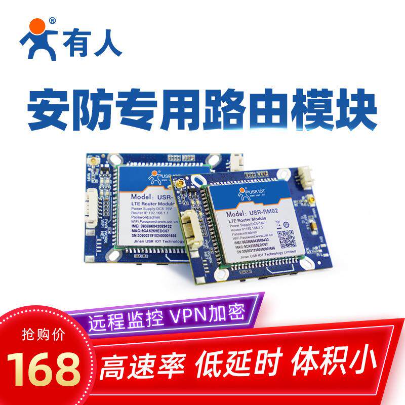 4G路由器模块远程监测工业无线wifi全网通模组安防有人USR-RM02