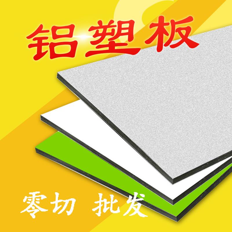 铝塑板板材加工定制防火防水吉祥吕塑板广告门头招牌装饰文字印刷