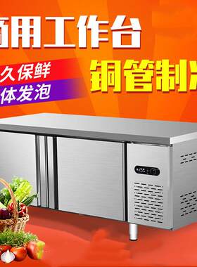 冷藏操作台商用冰箱冷冻保鲜柜平冷工作台冷柜1.5米厨房冰柜商用