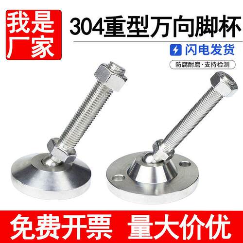 304不锈钢万向重型脚杯可调节支撑蹄脚机械关节调整脚垫固定地脚