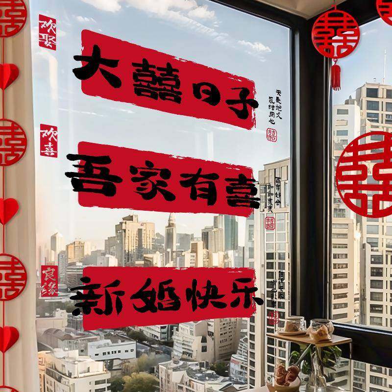 结婚专用喜字静电贴窗户婚房布置喜字贴结婚专用玻璃客厅囍字装饰,节庆用品/礼品,喜字/剪纸/贴纸,淘宝优惠券,粉丝福利购,淘宝优惠卷