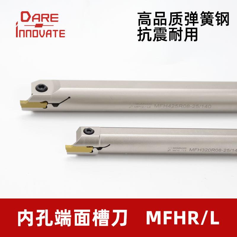内孔端面切槽刀杆MFHR/L平面切槽320/420/325/425内槽刀弹簧钢 - 实物图
