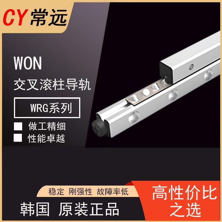 WON交叉滚柱导轨替代IKO/THK滑轨灵活线轨导杆滑块导柱高精度耐磨