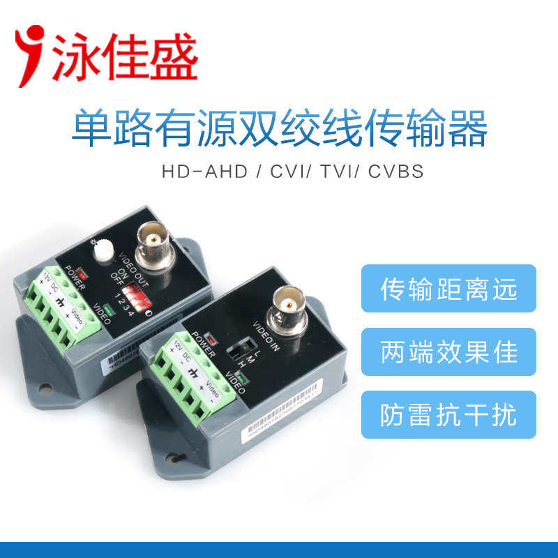 有源双绞线传输器单路同轴高清摄像机BNC传视频TVI CVI接收发射器