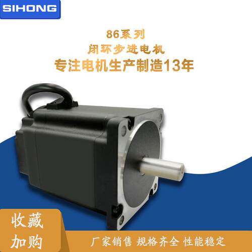 上海四横86闭环步进电机4N8N12N混合伺服电机马达220V