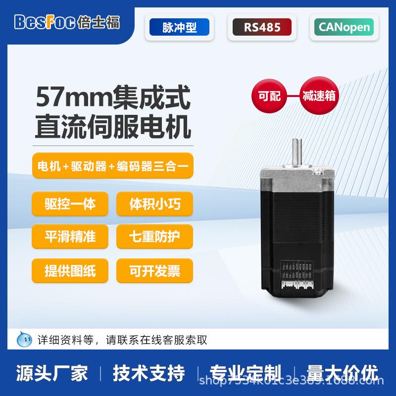 57低压直流伺服电机套装小型36v驱动控制一体化140w/200w高速马达
