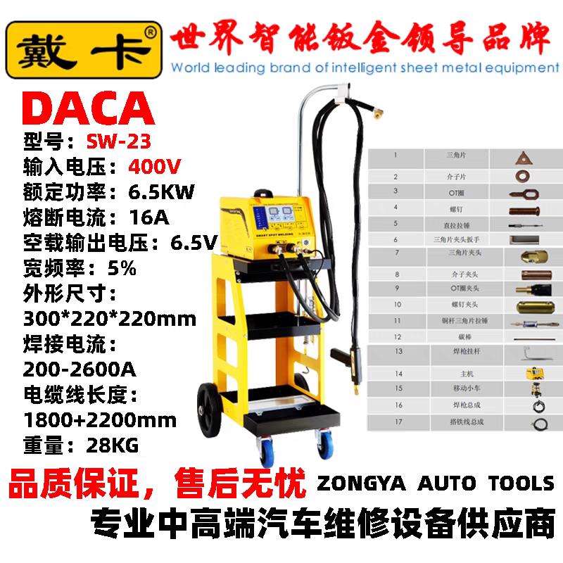 汽车钣金修复机DACA戴卡SW23车身外形整形机汽保工具介子机汽修