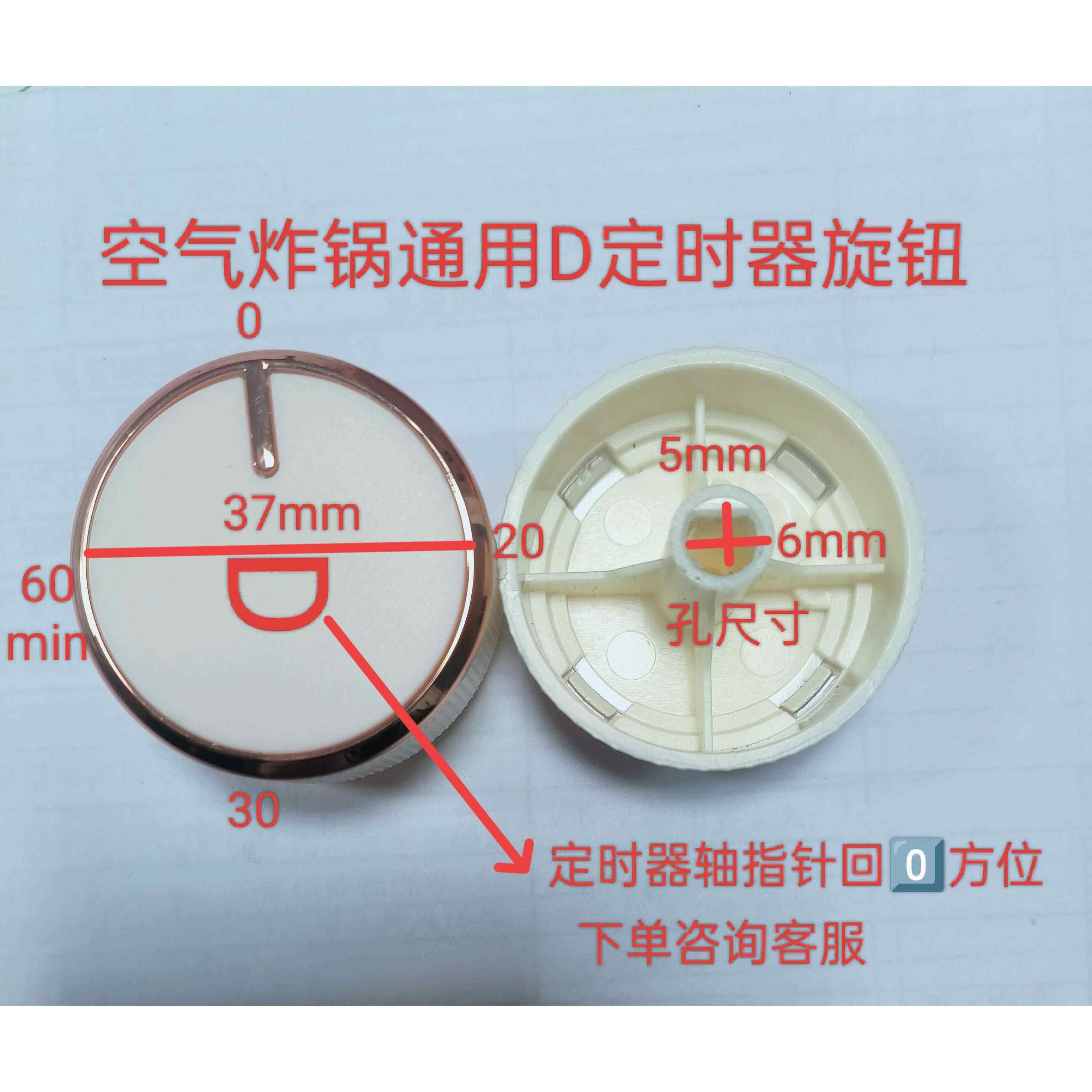 小米通用品牌空气炸锅定时器D字型旋钮旋转开关按钮温控器旋钮旋