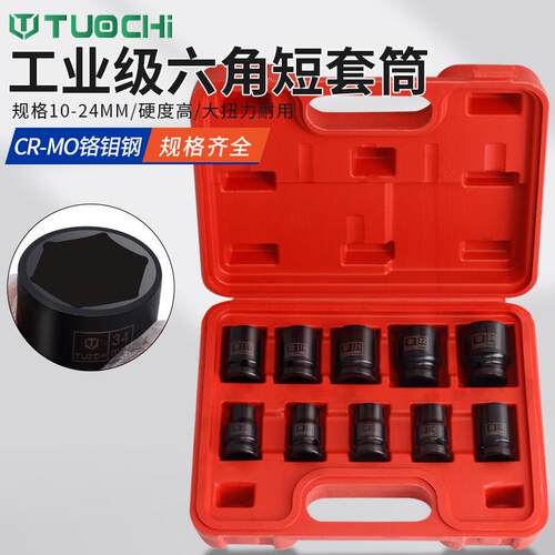1/2电动扳手套筒头大飞短型风炮六角螺丝短套筒套组合套装10-24mm