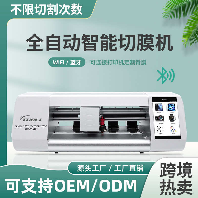 厂家直销厂家直销智能全自动切膜机方块膜膜切机不限次数水凝膜专