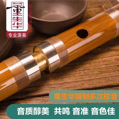 高档董生华笛子专业演奏竹乐笛苦竹调初学f调c考级成人入门零基级