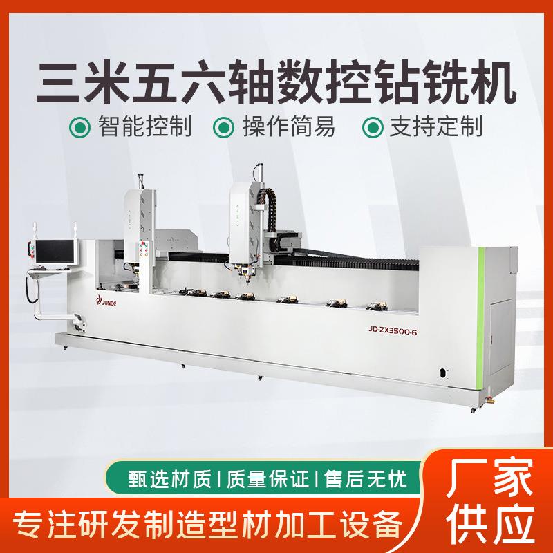 六轴数控钻铣机数控钻孔铣型一体机数控门窗全铝整板型材加工设备