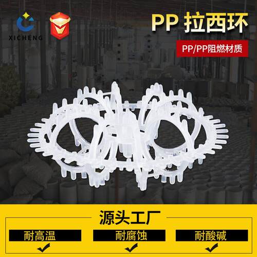 PP拉西环75mm填料泰勒花环特瑞拉环海胆形废气阻燃填充防堵塞