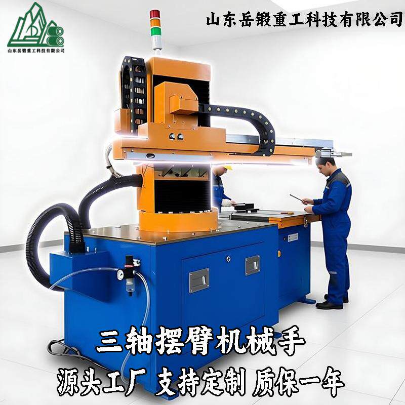 岳锻轴承环锻件生产非标三轴摆臂机械手机器人提升加工精度与效率