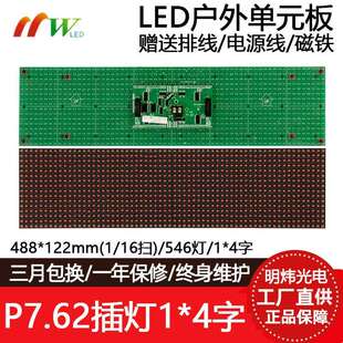 P7.62插灯单元 16半户外高亮单红F5.0室内滚动LED显示屏模组 板64