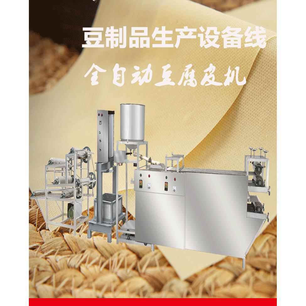 大型全自动豆腐皮机现做千张机小型商用豆腐皮机千张机多少钱