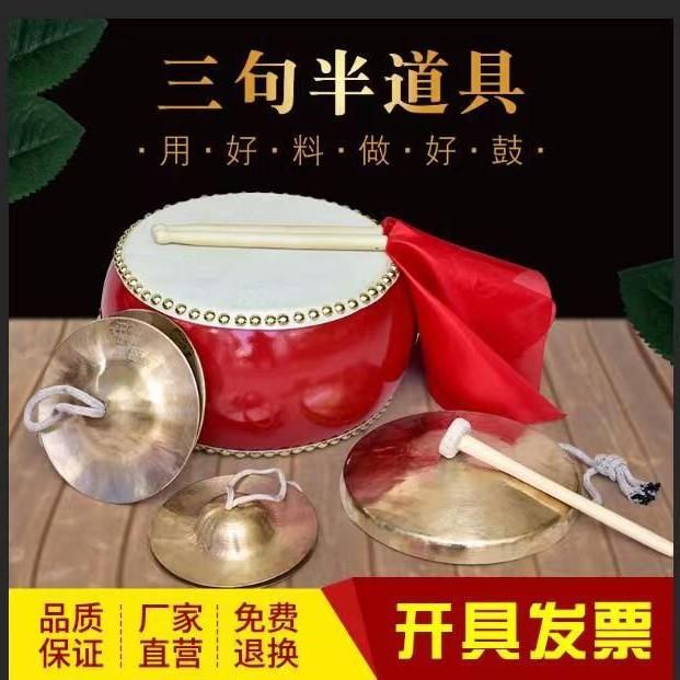 厂家直供三句半道具套装中场合大成人儿童铜锣鼓镲演出响铜锣