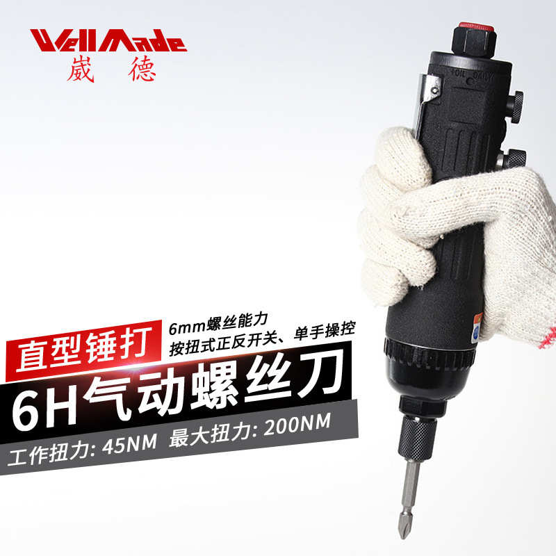 台湾进口6H直式直柄气动螺丝刀/风批起子风动大扭力气批DC-5602