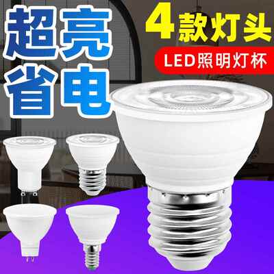 谦润照明LED灯杯E27家用节能射灯室内高亮插脚MR16GU10灯泡塑包铝