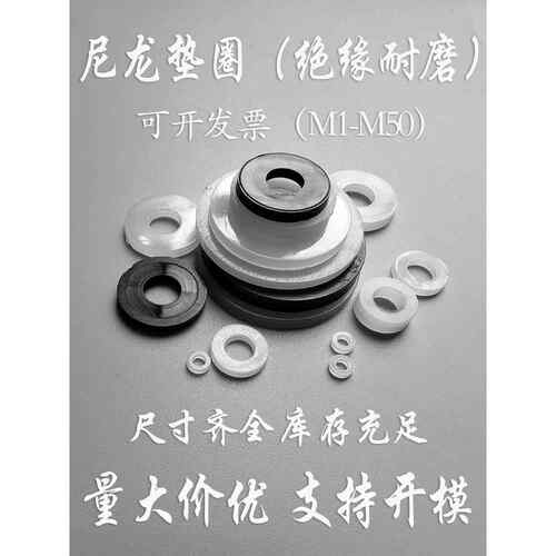 PA66尼龙垫圈塑料垫片圆形紧固绝缘螺丝平垫M2M3M4M5M6M8M10M12
