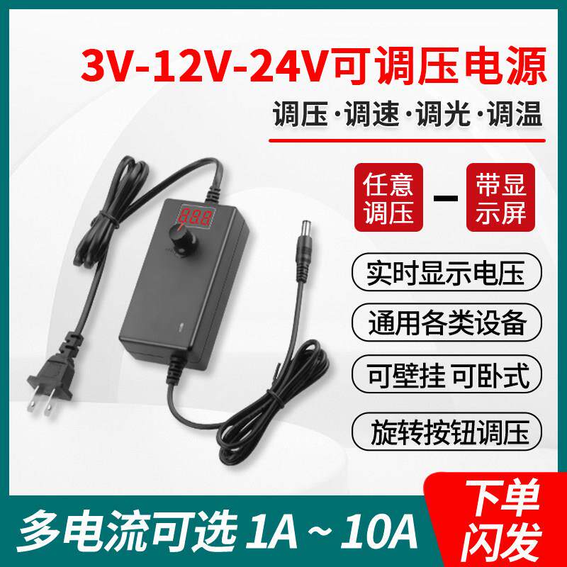 3V-12V-24V可调压电源适配器 直流无极调速调光5V9V12V24V充电器 6468