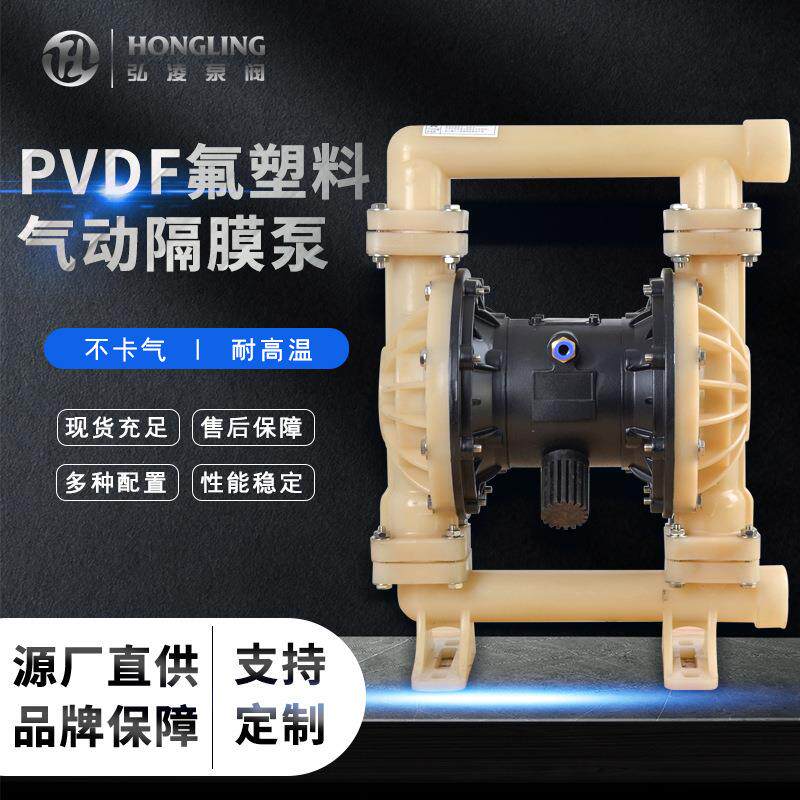 全氟气动隔膜泵PVDF氟塑料耐酸碱气动隔膜泵厂家