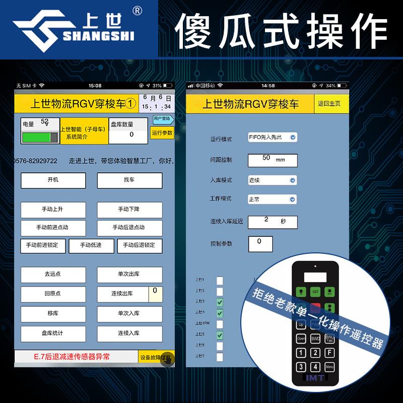 子母车四向穿梭车上世穿梭台车智能网络版穿梭车