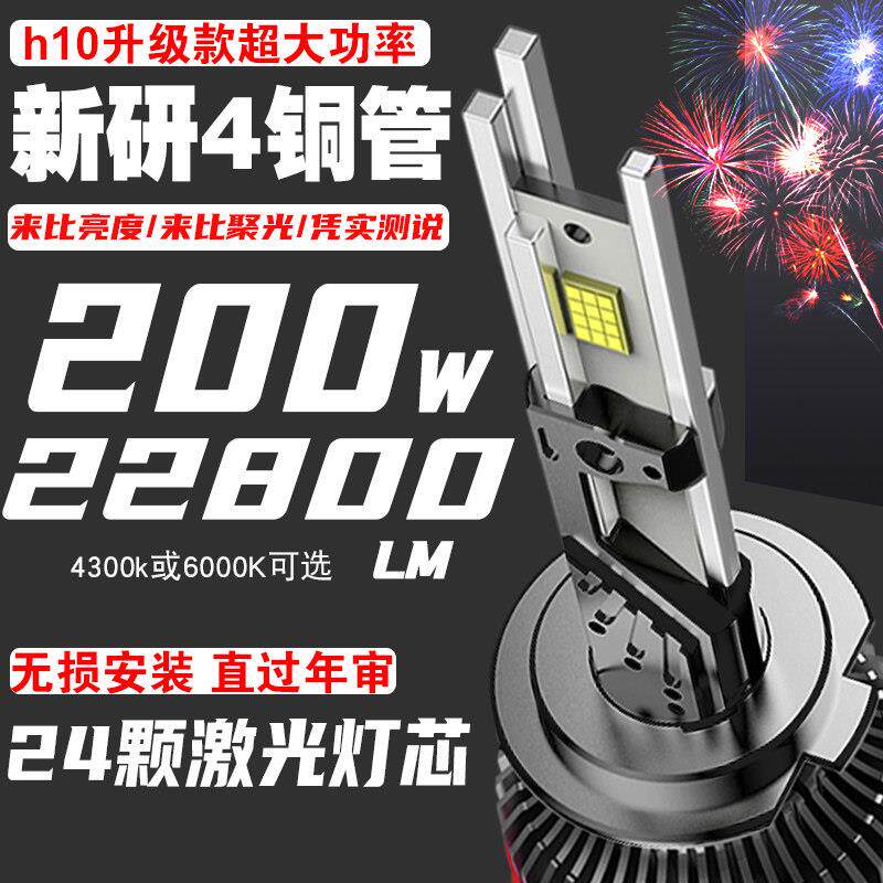 四铜管汽车激光LED客厅灯4300K远光H19005近光H712v小车24V大车30