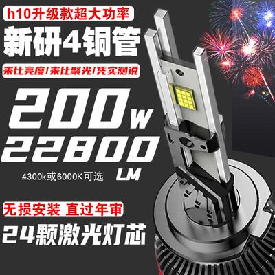 四铜管汽车激光LED客厅灯4300K远光H19005近光H712v小车24V大车30
