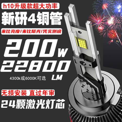 四铜管汽车激光LED客厅灯4300K远光H19005近光H712v小车24V大车30