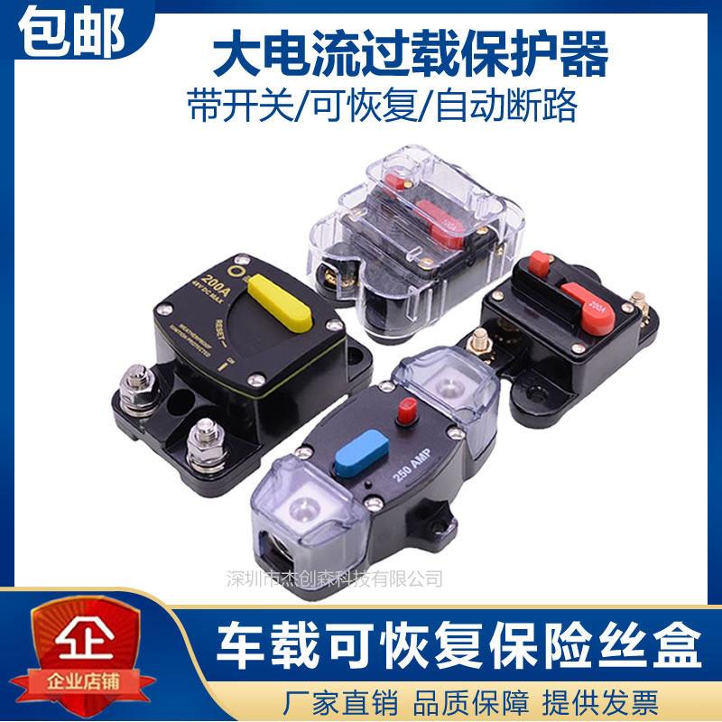 汽车房车游艇过载保护断路器带开关自动断路可恢复大电流保险丝盒