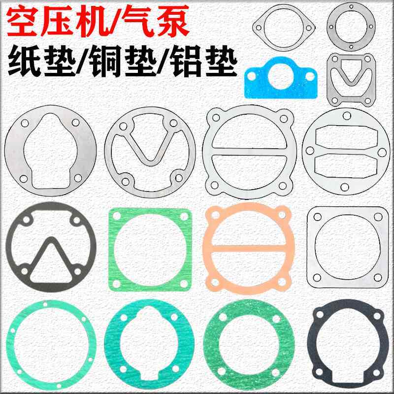 需定制小型有油气泵配件便携式直联空压机缸盖纸垫铝垫气缸阀板活