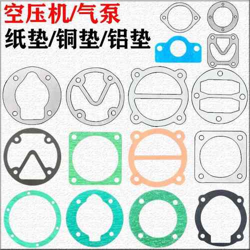 小型有油气泵配件便携式直联空压机缸盖纸垫铝垫气缸阀板活塞环