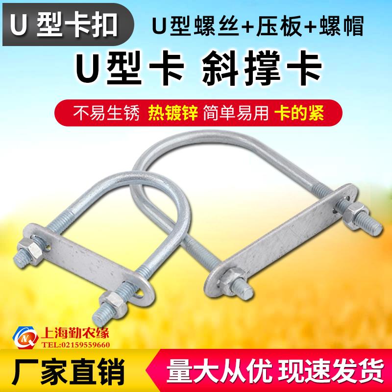 农业温室大棚配件拱管骨架斜撑固定卡热镀锌U型卡带螺丝钢管U型扣