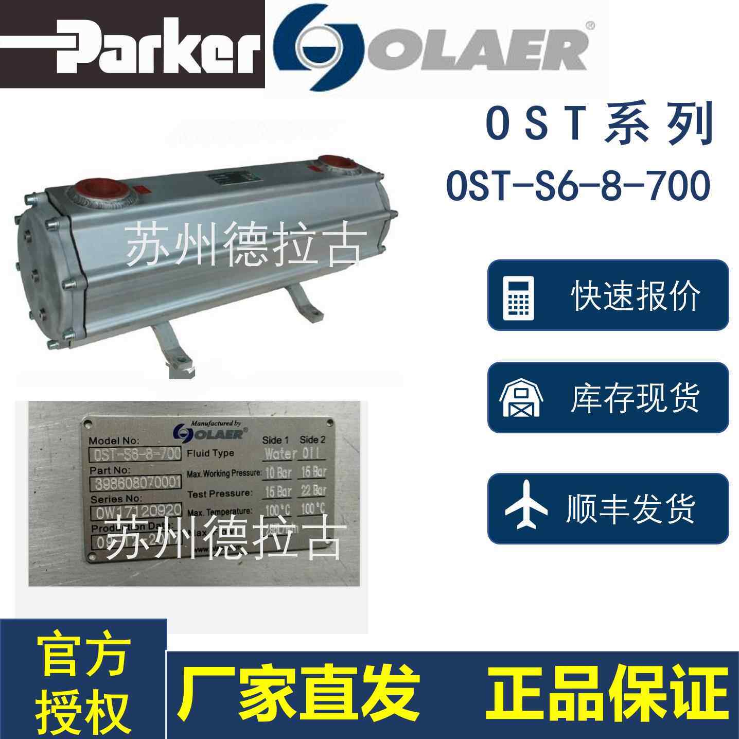 奥莱尔olaerSEW齿轮箱配套管式冷却器OST-S6-8-700现货供应