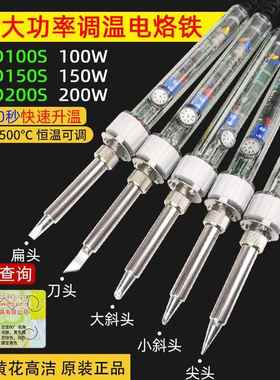 黄花大功率电烙铁EP-D100S电子焊接100W150W200W焊枪内热