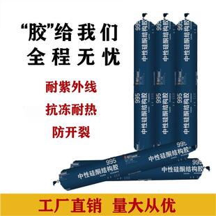 外邦995 998 9900外墙阳光房幕墙中性硅酮结构胶填缝强力粘接建筑