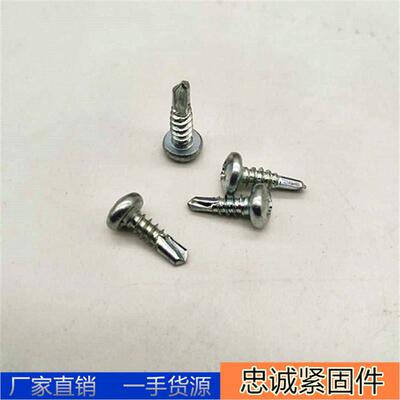 厂家供应正宗北塔牌盘头钻尾螺丝 圆头十字钻尾丝 扁圆头燕尾丝