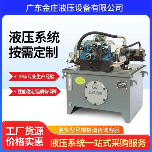 东莞厂家供应搅拌机非标液压系统4KW成套液压站大功率液压站总成