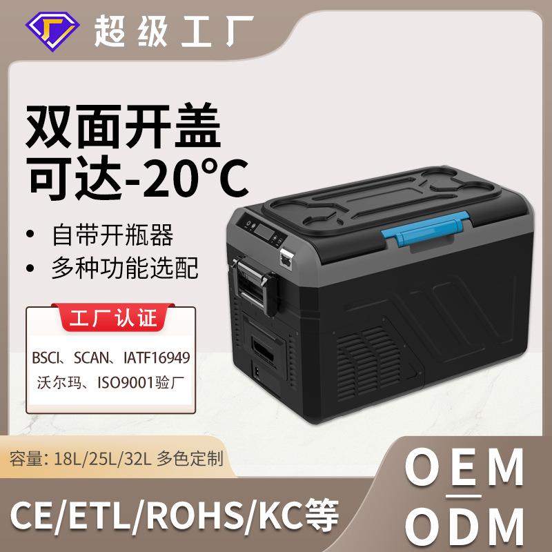 新款18/25/32L多规格数控车载压缩机冰箱多功能选配户外车载冰箱