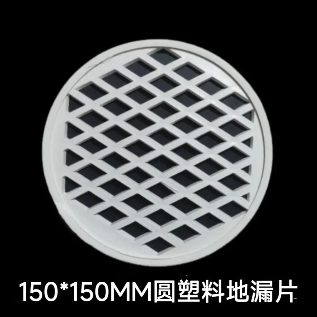 PVC地漏片150mm圆塑料下水管道地漏过滤网片圆形盖子不能放管内