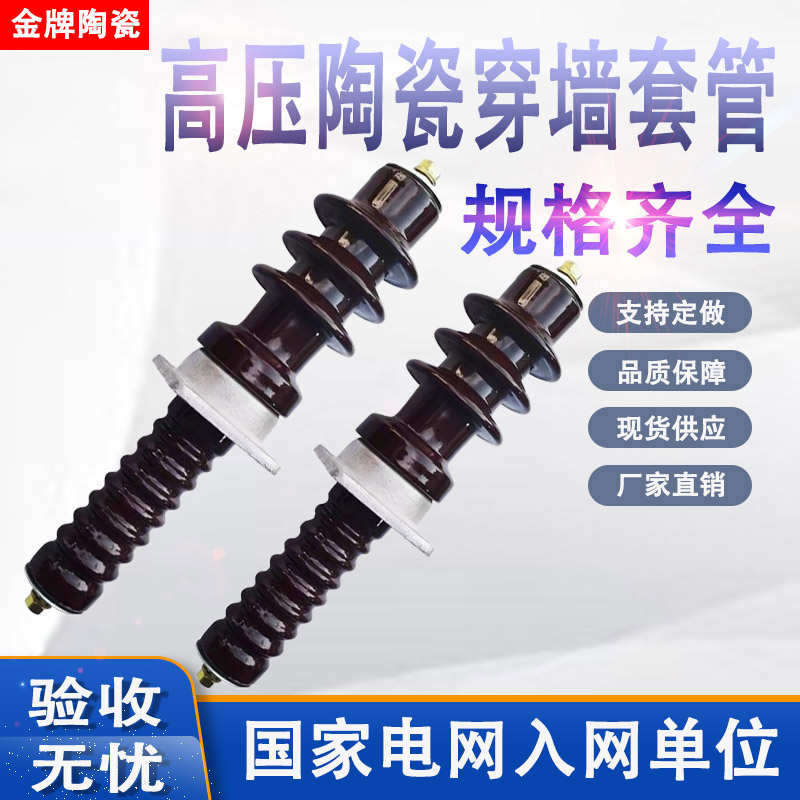 CK-10高压穿墙套管瓷瓶静电除尘器引进瓷套环保设备用陶瓷绝缘子