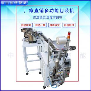 机种配件零件个包装 量厂 数机D60T5多震动盘多包装 全自动螺丝包装