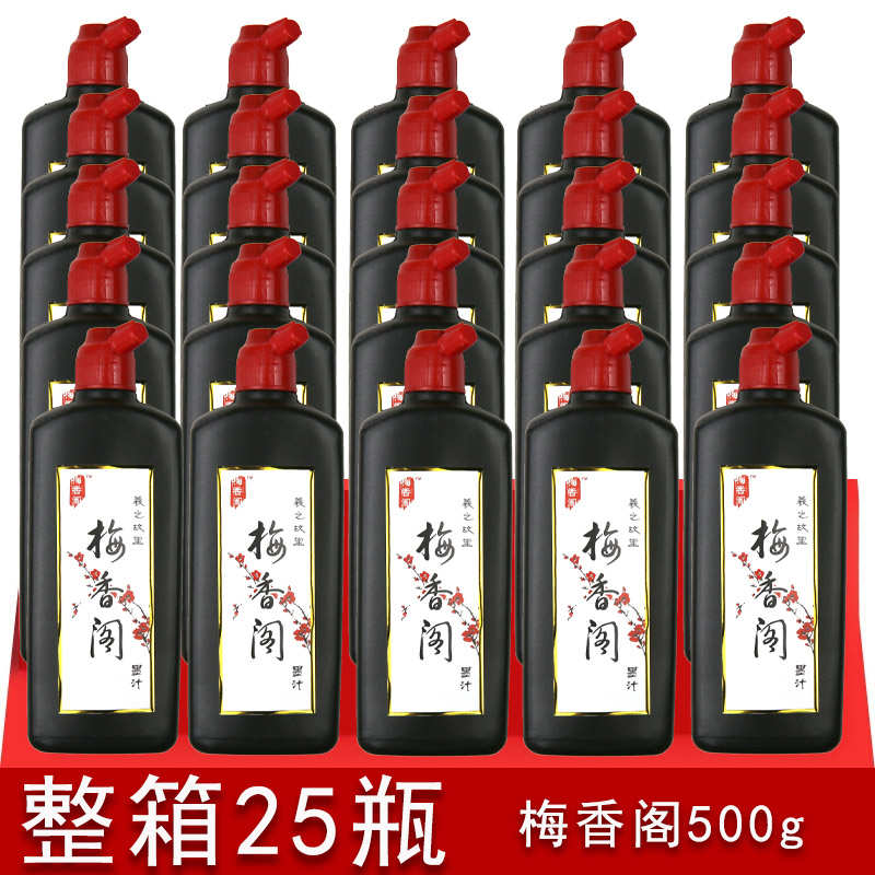 包邮梅香阁墨汁500g大瓶装毛笔书法国画专用文房四宝油烟墨学生用