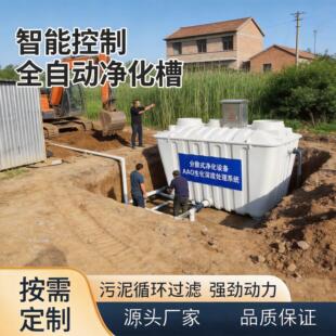 玻璃钢净化槽净化池一体化污水处理设备分散式微动力农村生活污水