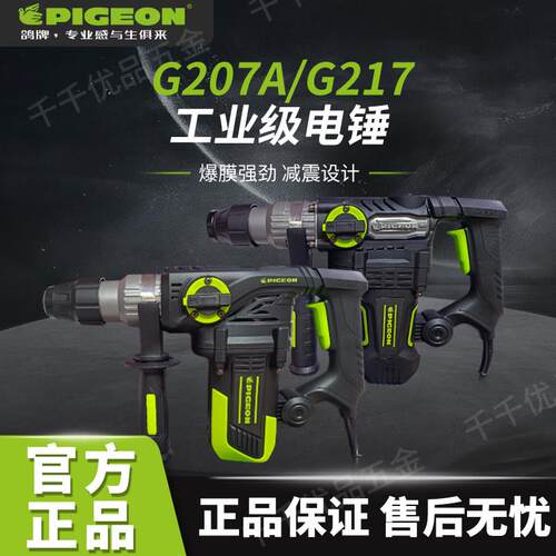 鸽牌G207A/G217电锤钻电镐双功能安全离合工业级电动冲击钻