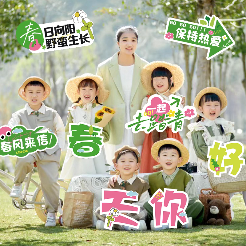 春天季场景布置氛围装饰春游露营踏青手举持牌拍照道具kt板幼儿园