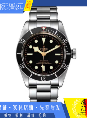 盒证[9.8新]帝舵碧湾系列精钢自动机械男士腕表m79230n-0002