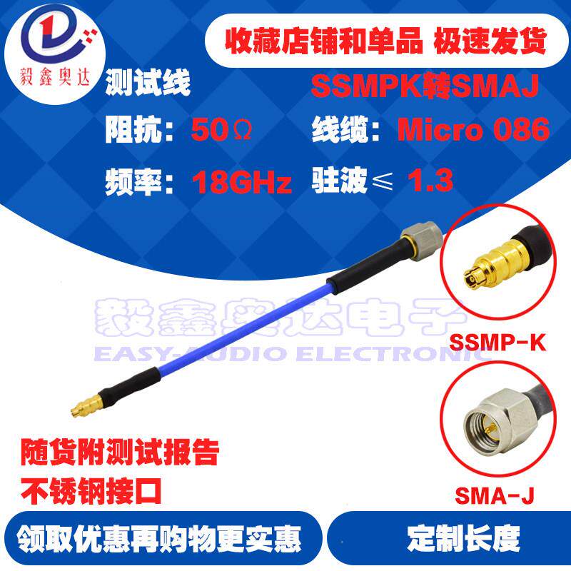 手机射频线SSMP母转SMA公稳相086SS405SMPMK转SMAJ不锈钢RF测试线