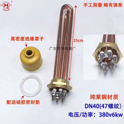 DN40 工业加热管大功率电热管 空气能水箱加热棒锅炉380V 全铜款